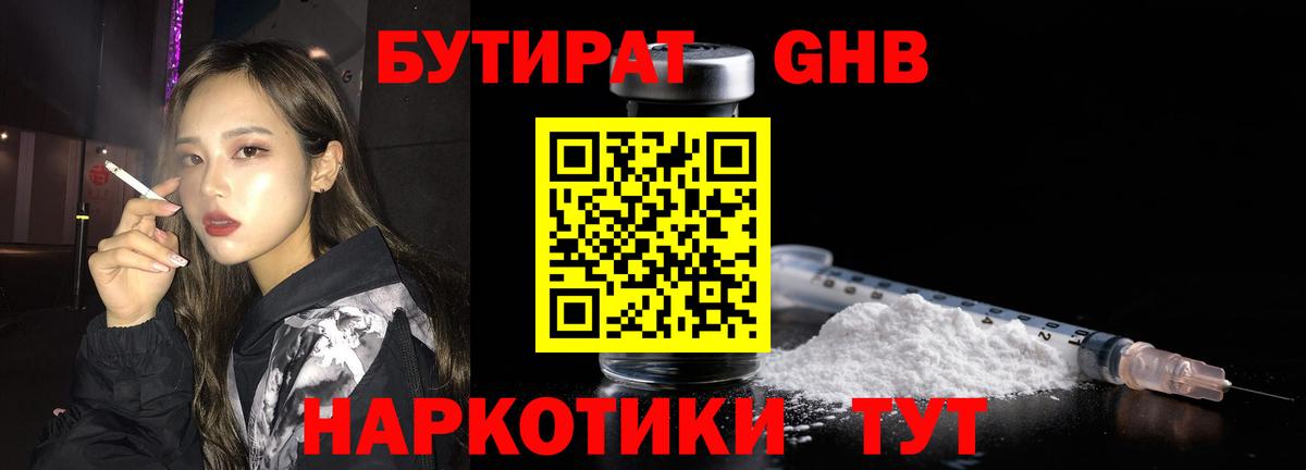 Бутират бутандиол Лениногорск