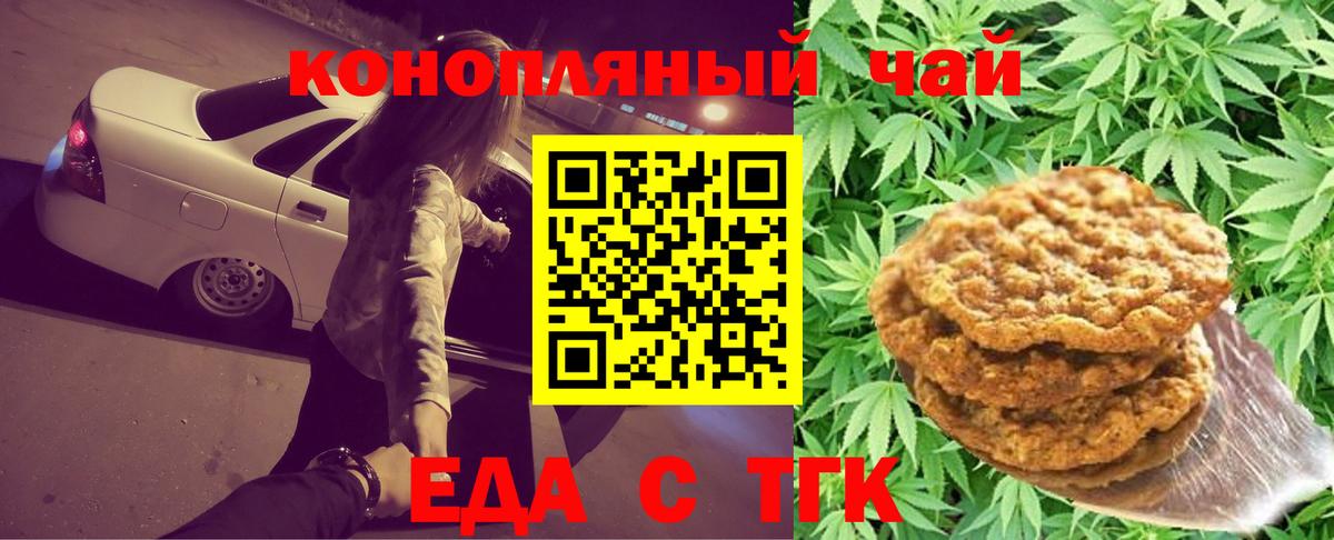 Лениногорск  Еда ТГК марихуана  Вход с VPN 