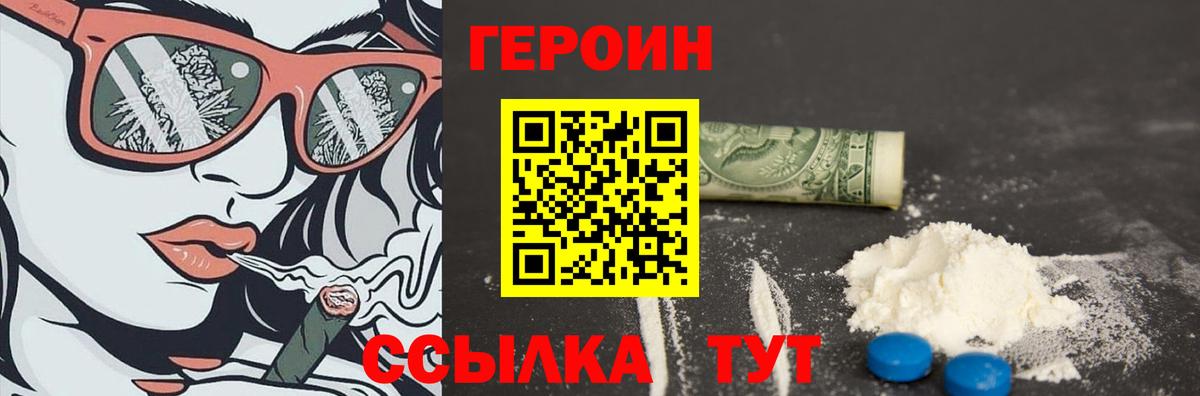 Героин герыч Лениногорск