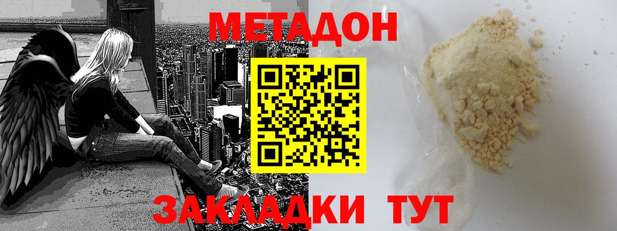 Метадон methadone  МЕТАДОН мёд  Лениногорск  Вход с VPN 