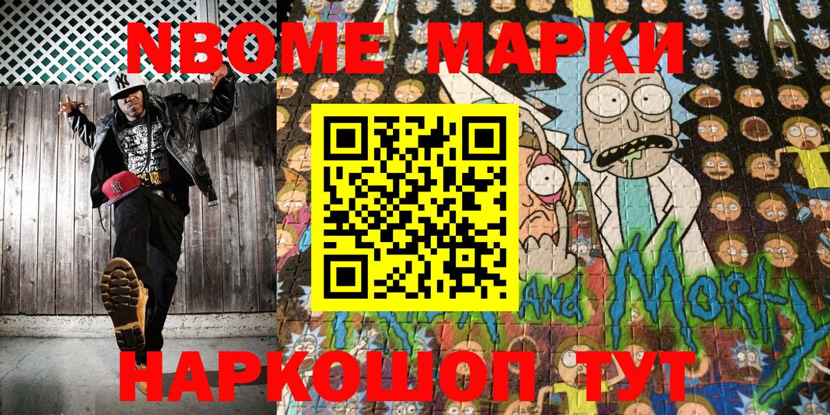 Марки N-bome 1,5мг  Марки N-bome 1,5мг  Лениногорск  Вход с VPN 